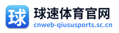 球速体育官网